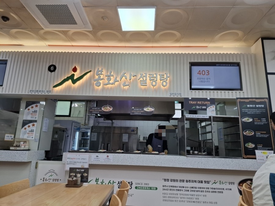 봉화산설렁탕문막(강릉)휴게소 이미지