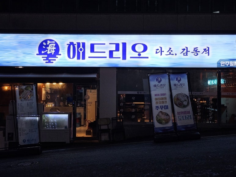 해드리오 봉선점 이미지