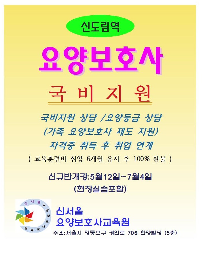 신서울요양보호사교육원 이미지