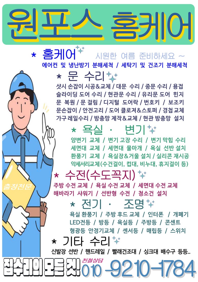 문수리홈케어 이미지