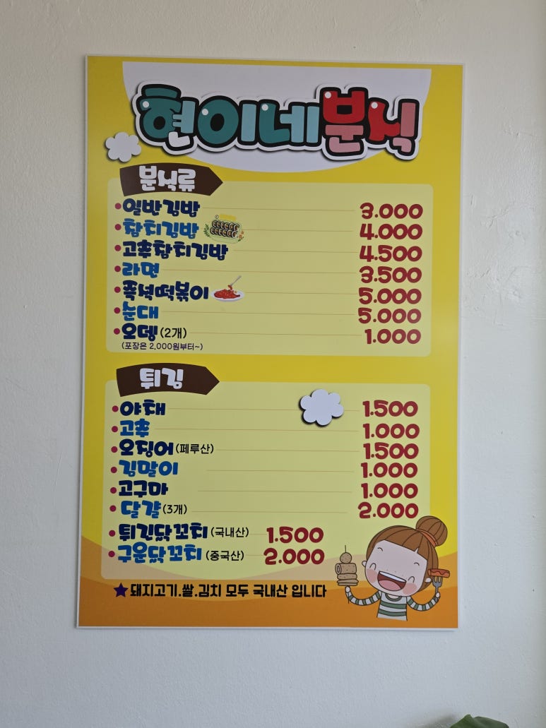 현이네분식 이미지