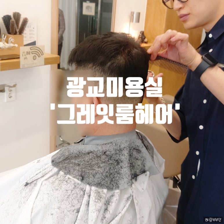 문쓰헤어 이미지