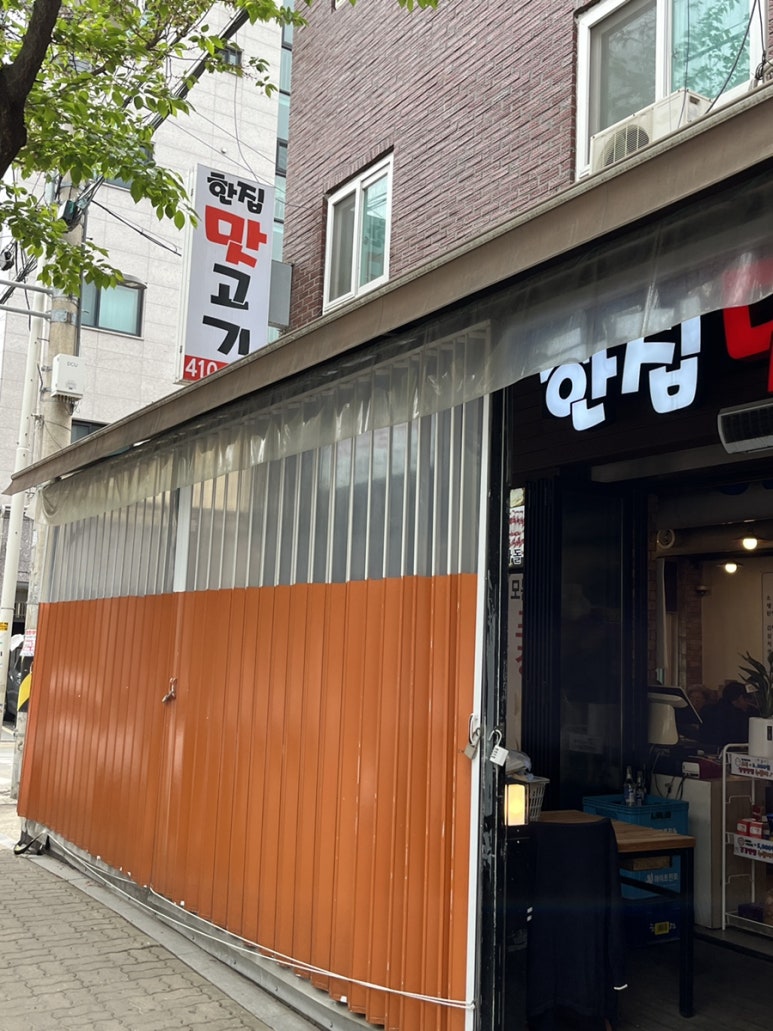 한집맛고기 이미지