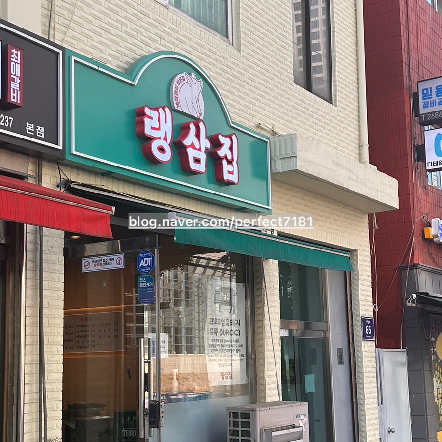랭삼집 이미지