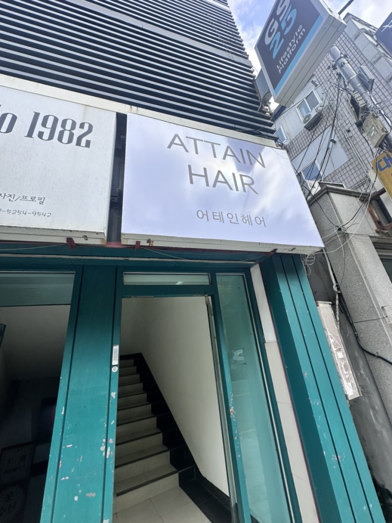 어테인헤어 이미지