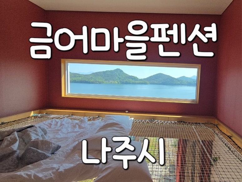 금어마을펜션 이미지