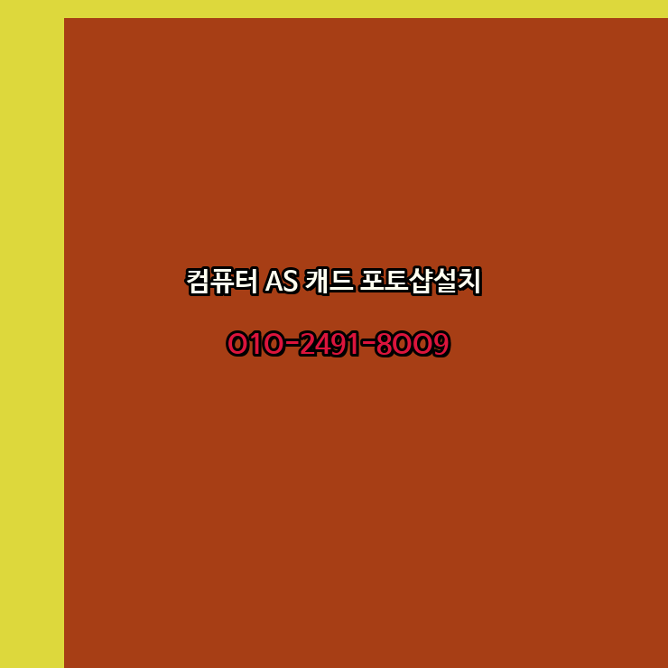 24시컴퓨터수리 이미지