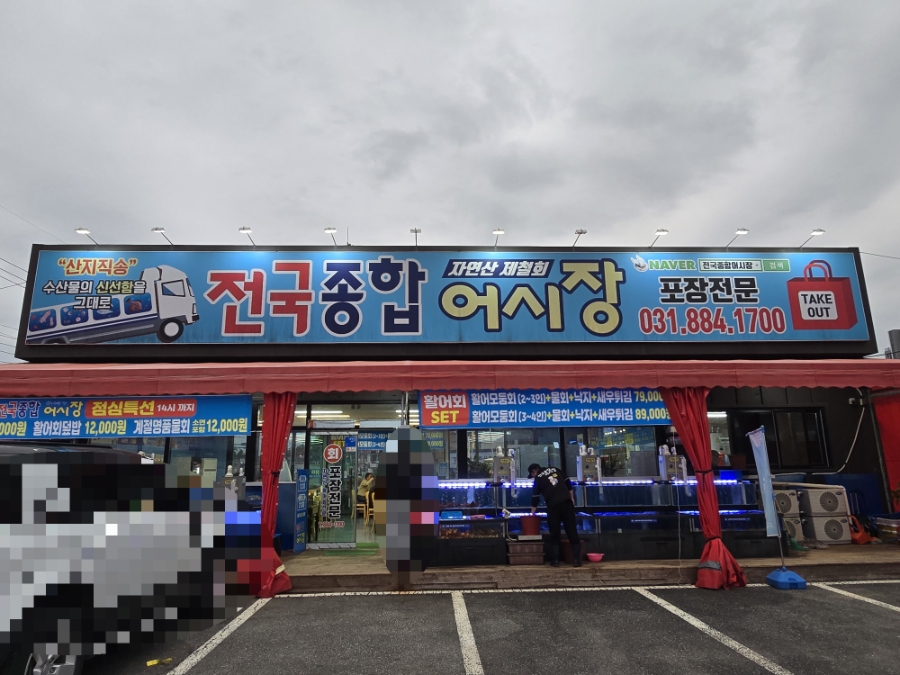 전국종합어시장 이미지