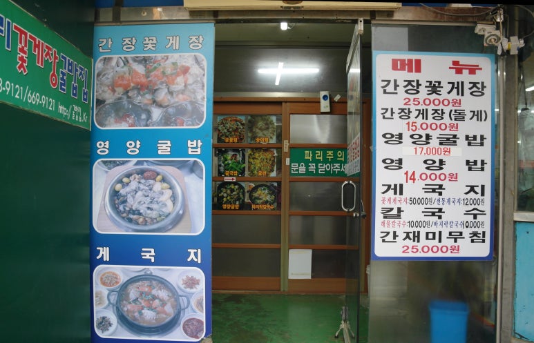 창리꽃게장굴밥집 이미지