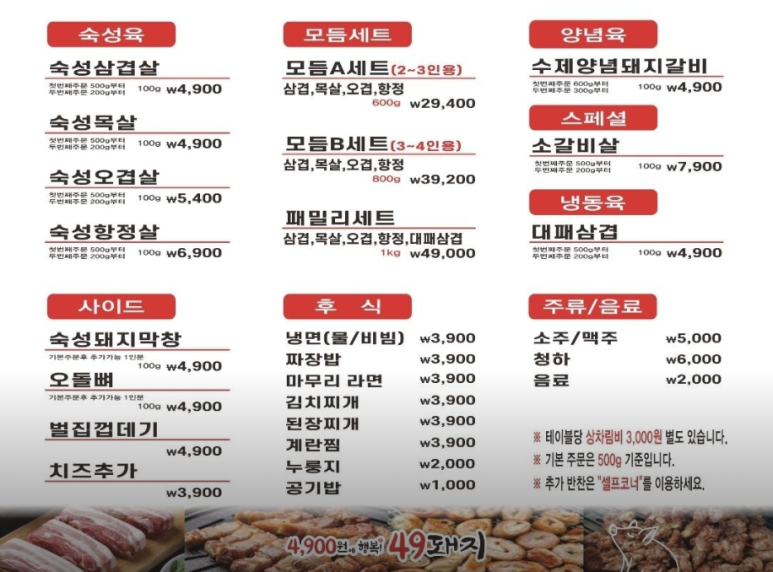 4900원돼지 이미지