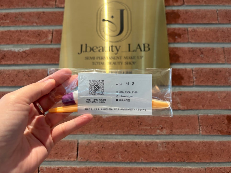 제이뷰티랩 이미지