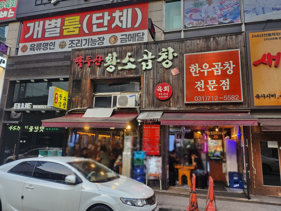 백두산황소곱창 이미지