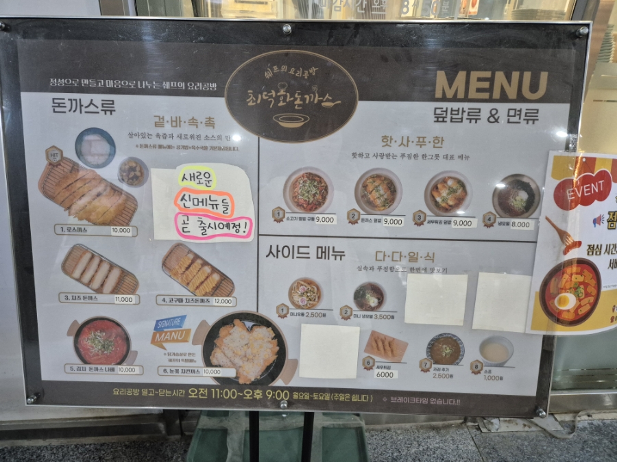 최덕화돈까스 이미지