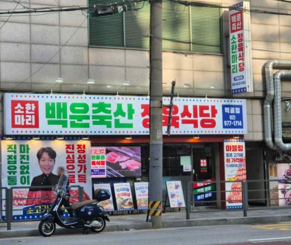 더고기정육식당 이미지