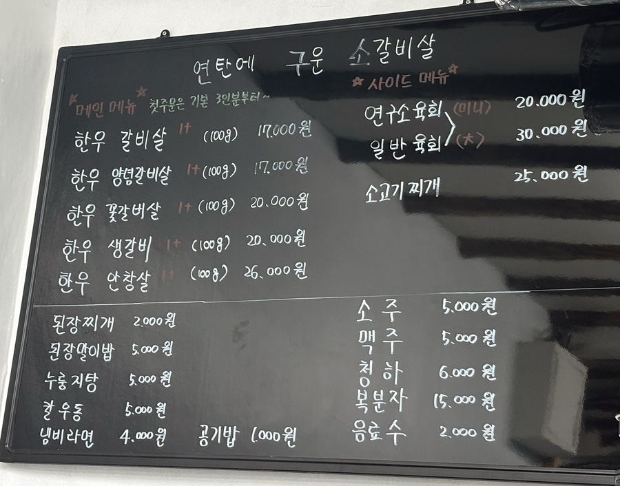 연탄에구운소갈비살 이미지