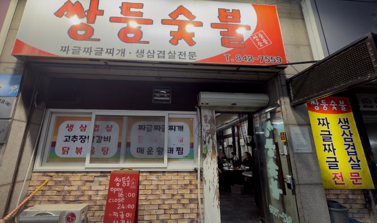 쌍둥숯불 이미지
