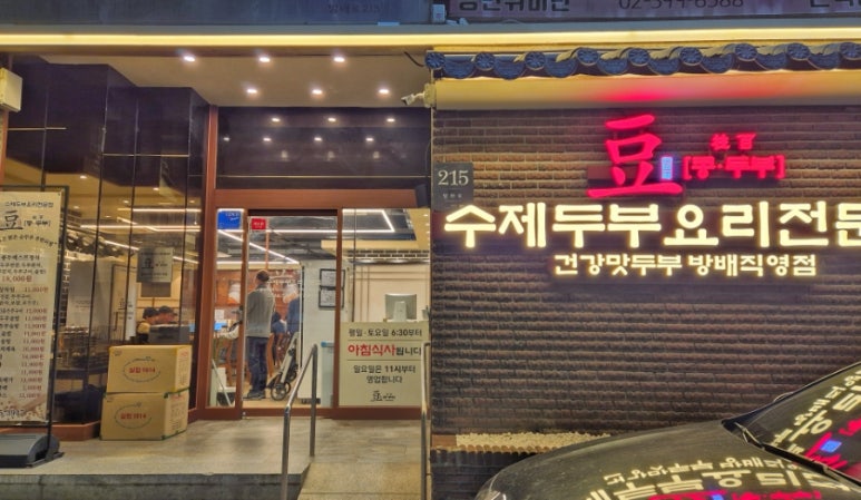 콩두주백 방배직영점 이미지