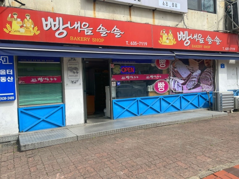 빵내음 솔솔 이미지