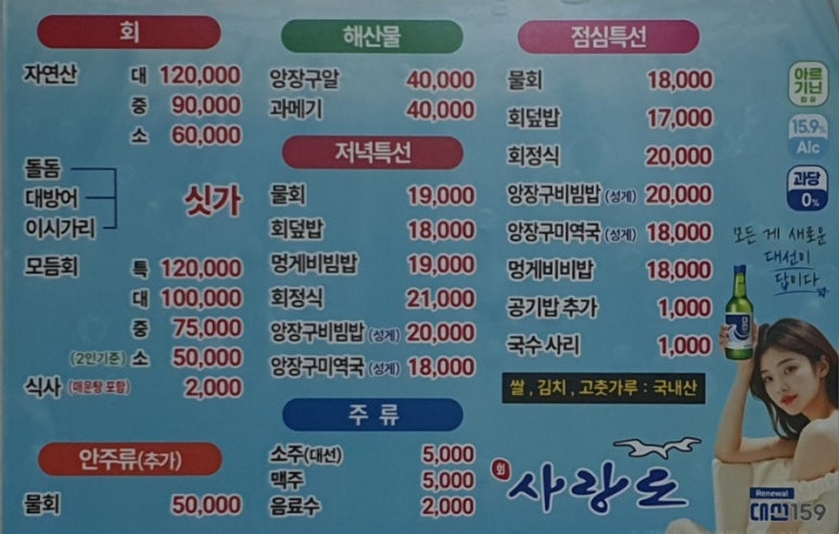 사랑도횟집 이미지