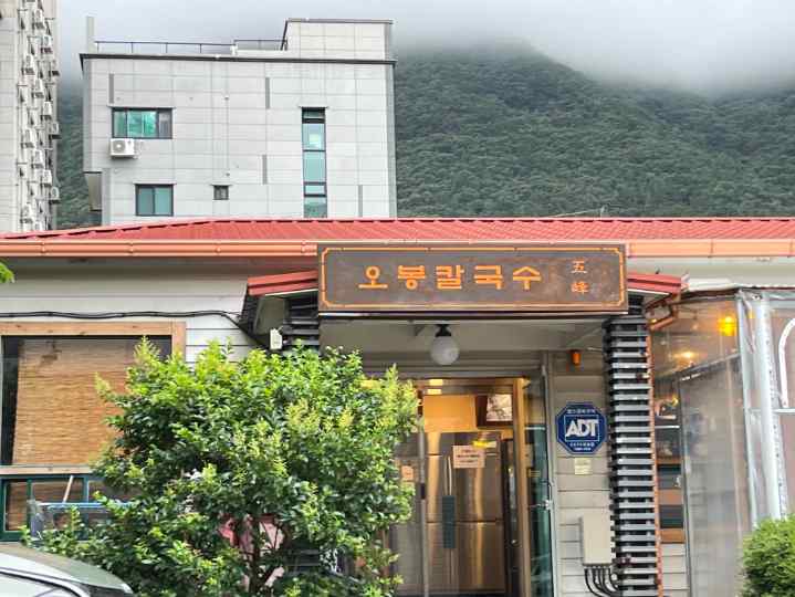 황산칼국수 이미지