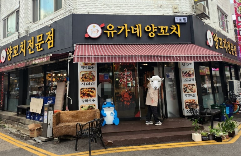 유가네양꼬치 이미지