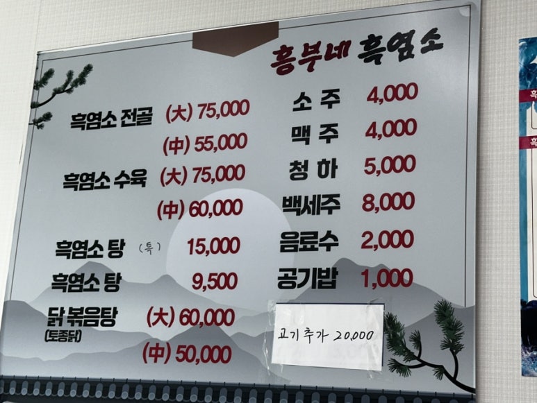 흥부네염소탕 이미지