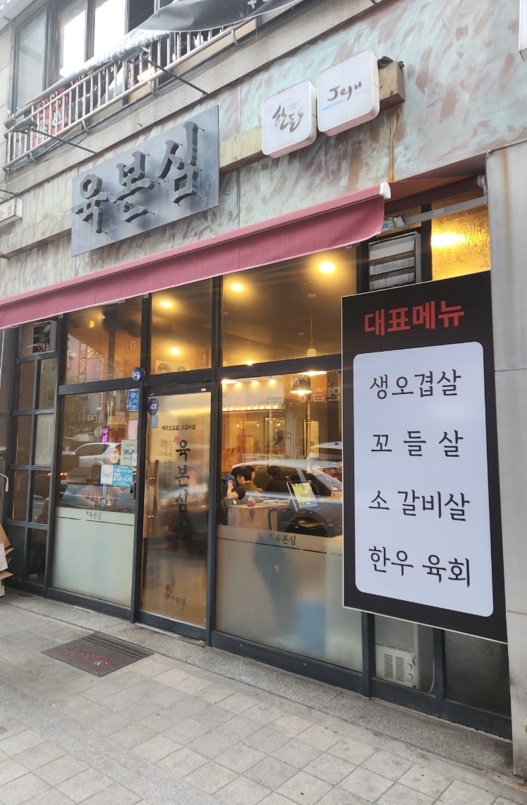 육본심 이미지