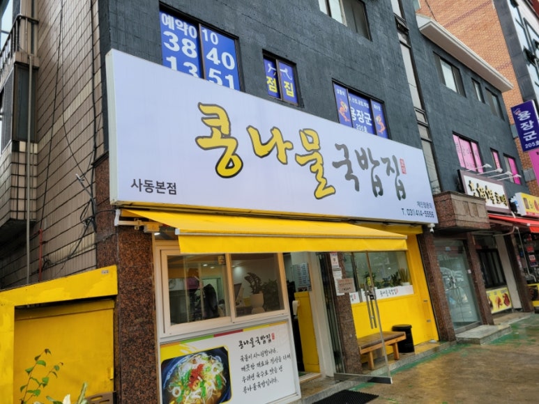 콩나물국밥집 사진 8