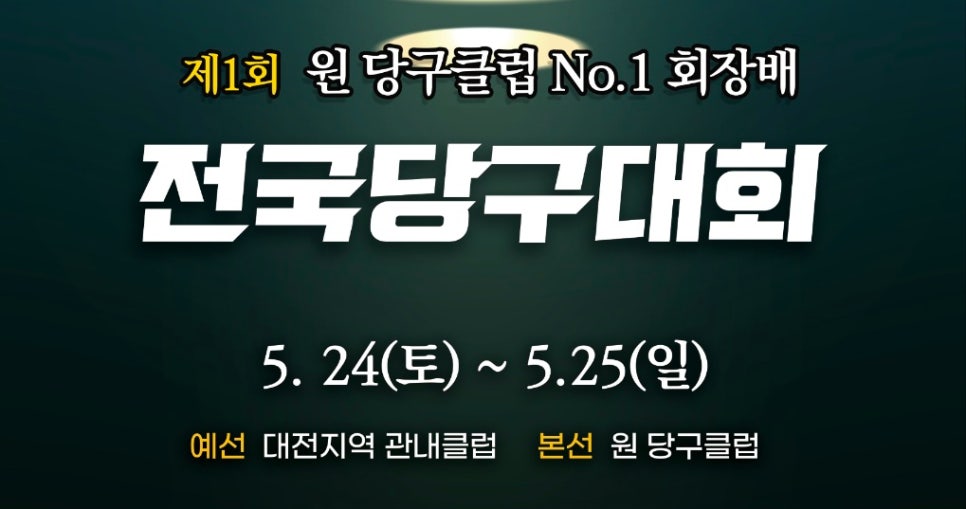 원당구클럽 이미지
