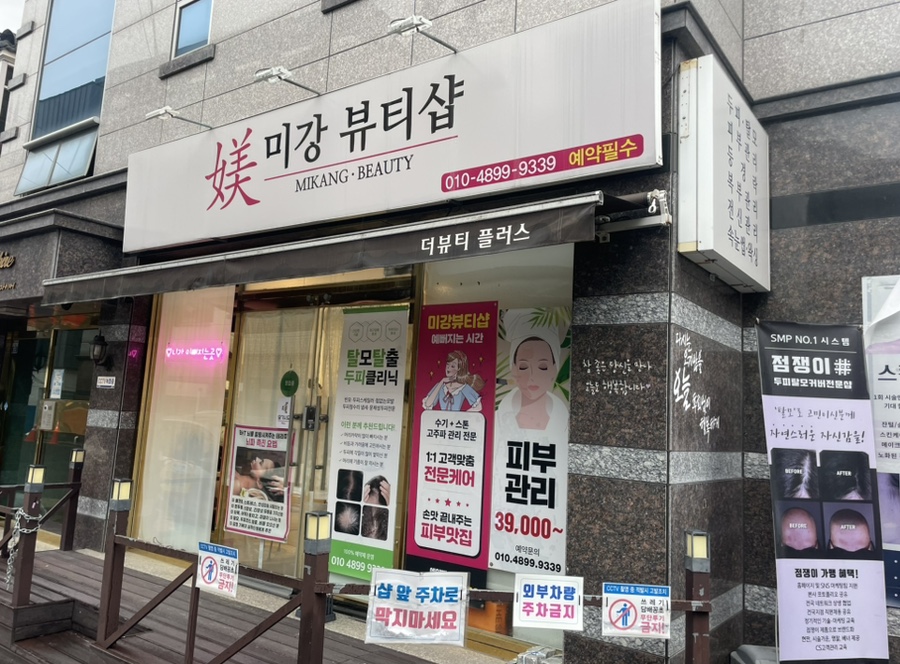 미강뷰티샵 이미지
