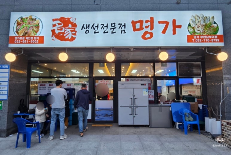 생선전문명가 부천남부역점 이미지