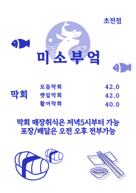 미소부엌 초전점 이미지