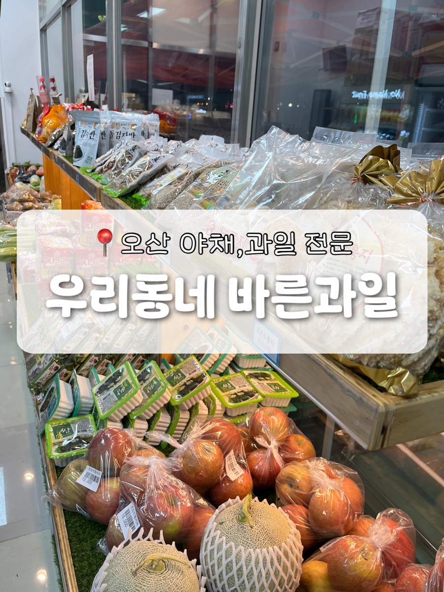 우리동네야채과일 이미지