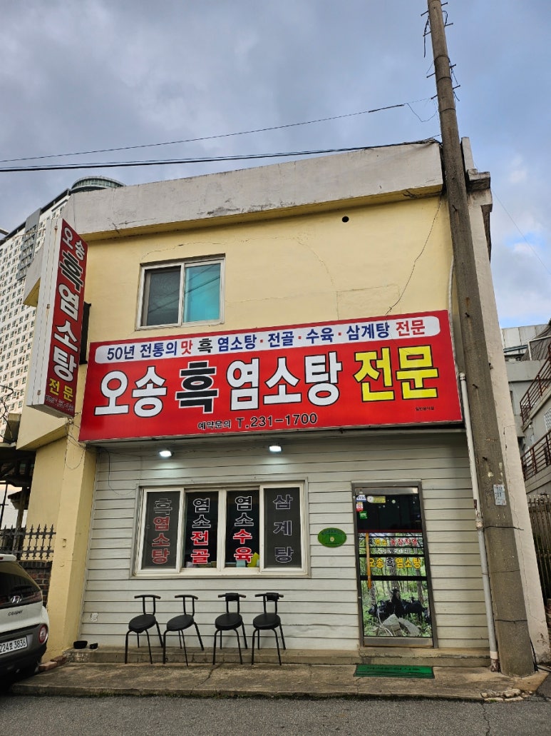 흑염소탕전문 이미지