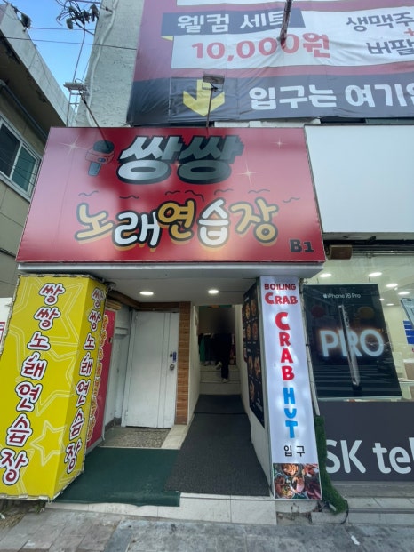 쌍쌍노래연습장 이미지