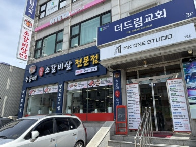 추봉네참숯소갈비살전문점 이미지