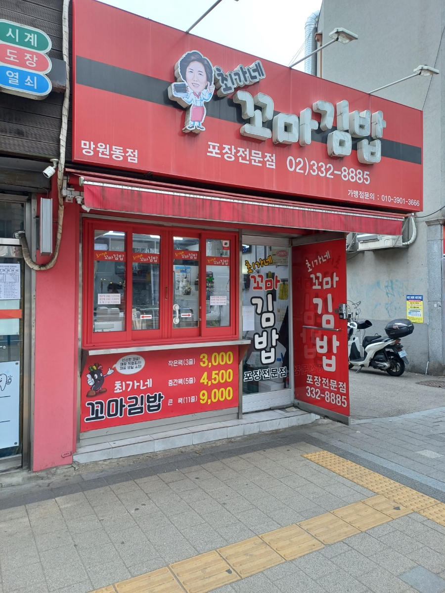 최가네꼬마김밥 이미지
