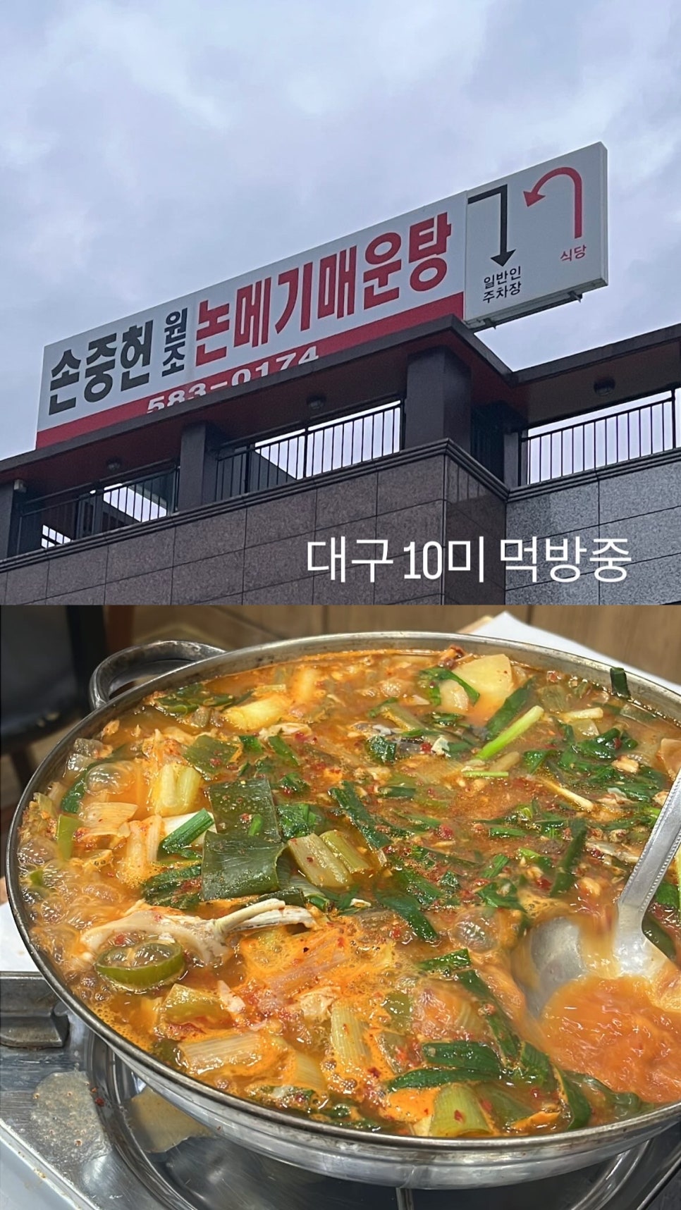 손중헌원조논메기매운탕 이미지