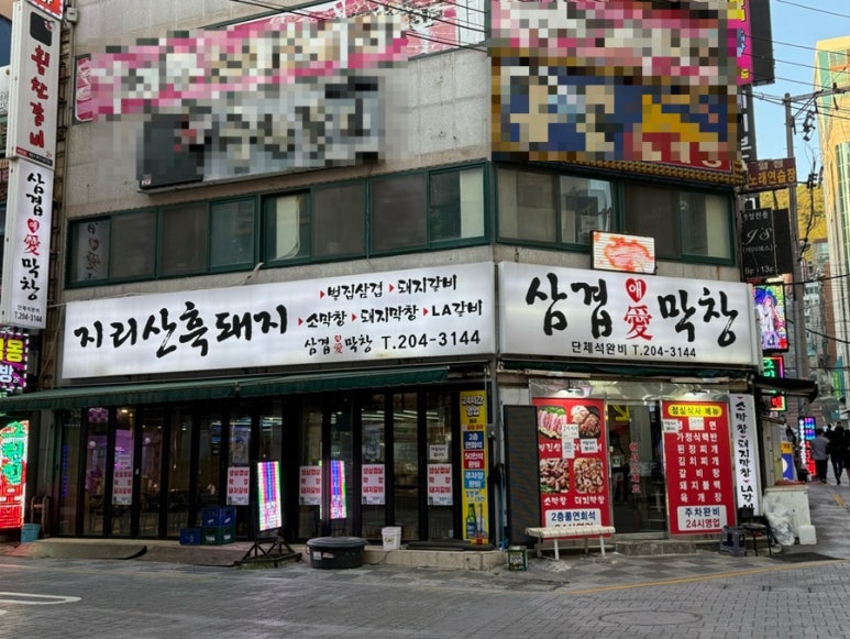 삼겹애막창 이미지