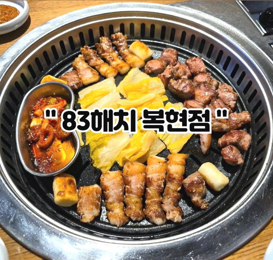 83해치 이미지