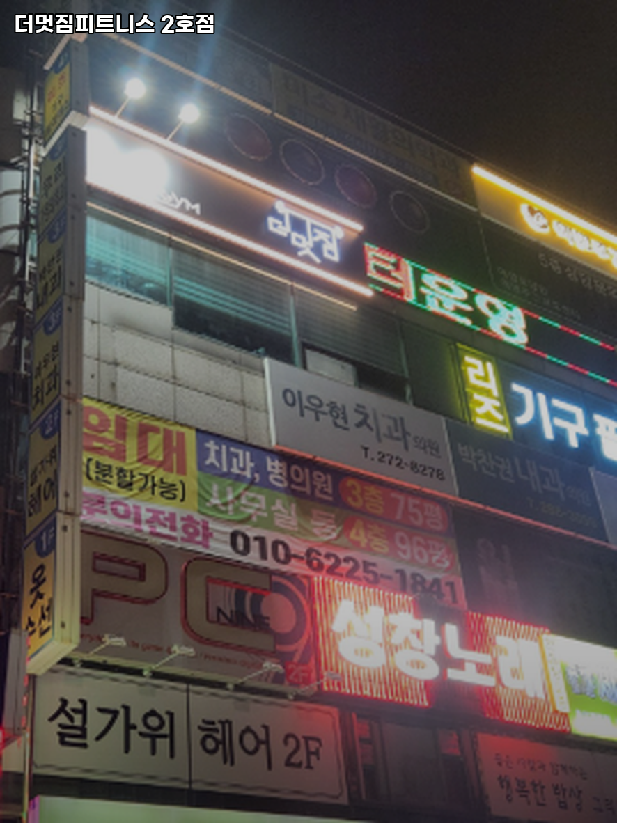 더멋짐피트니스 이미지