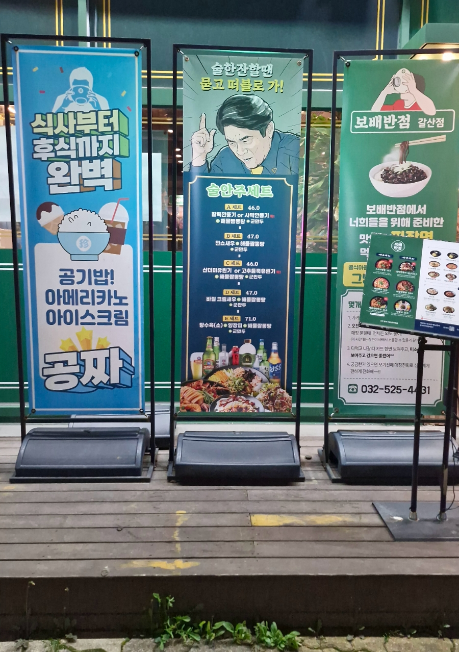 보배반점갈산점 이미지