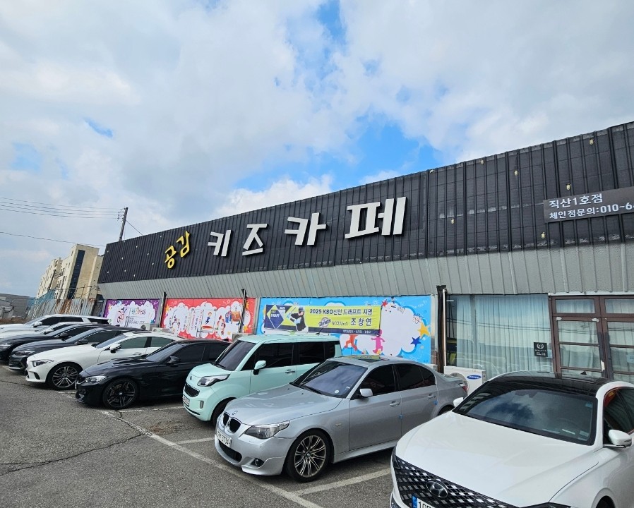 공감키즈카페 이미지