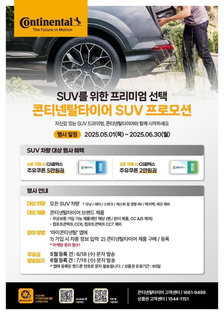 콘티넨탈타이어 이미지