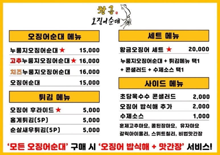 황금오징어순대 이미지