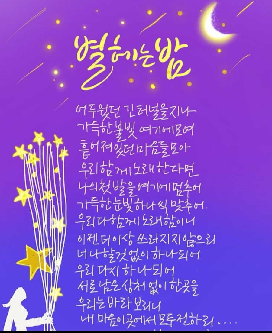 별헤는밤2 이미지