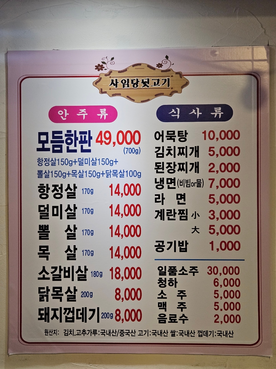 사임당뒷고기 이미지