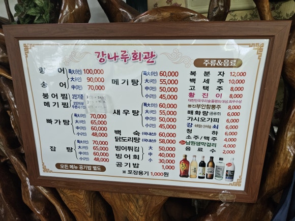 강나루횟집 이미지