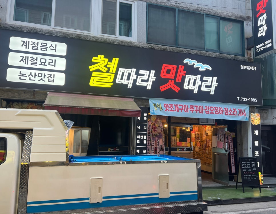 철따라 이미지