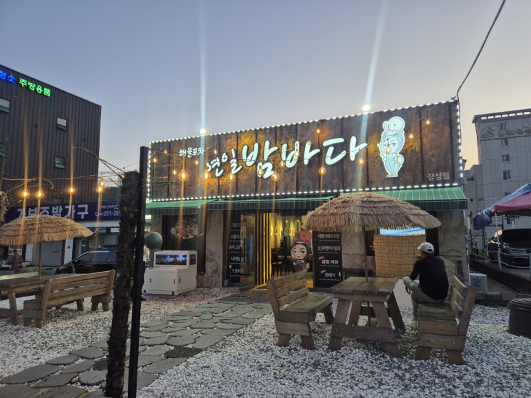 연일밤바다 장성점 이미지